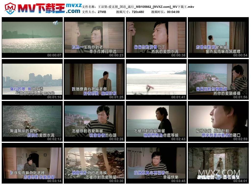 王识贤-爱无留_国语_流行_MB105662
